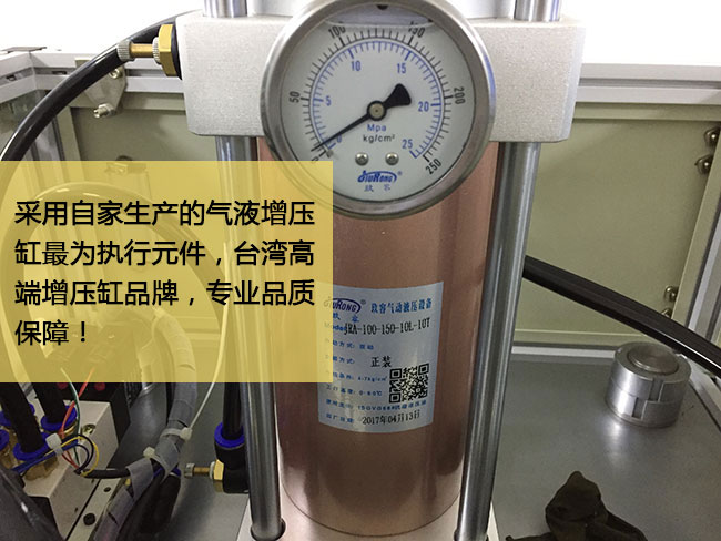 標準型氣液增壓機臺采用臺灣高端增壓缸作為執行元件，品質保障